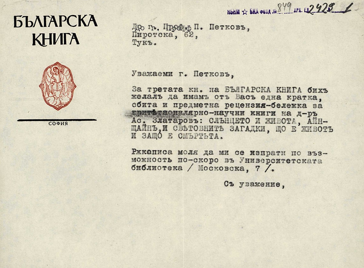 Служебна кореспонденция на Тодор Боров като редактор на сп. „Българска книга“ (1930) – III